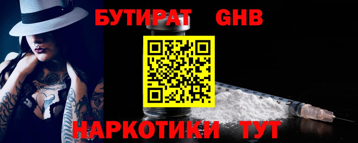 Бутират бутик Верхняя Пышма