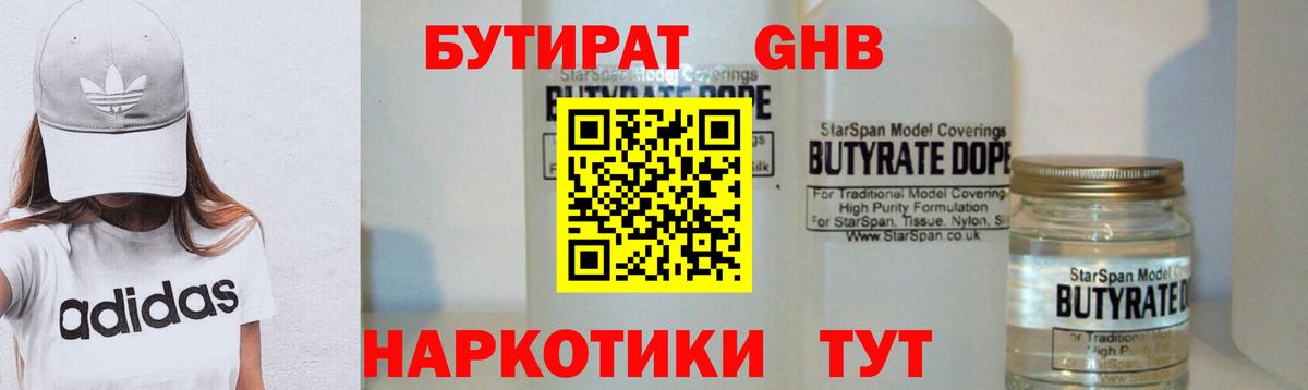 БУТИРАТ 1.4BDO  Вход с VPN  Верхняя Пышма 