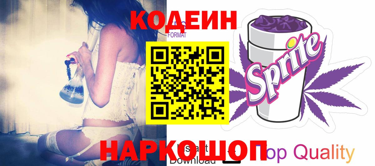 Кодеин напиток Lean (лин)  Вход с VPN  Верхняя Пышма 