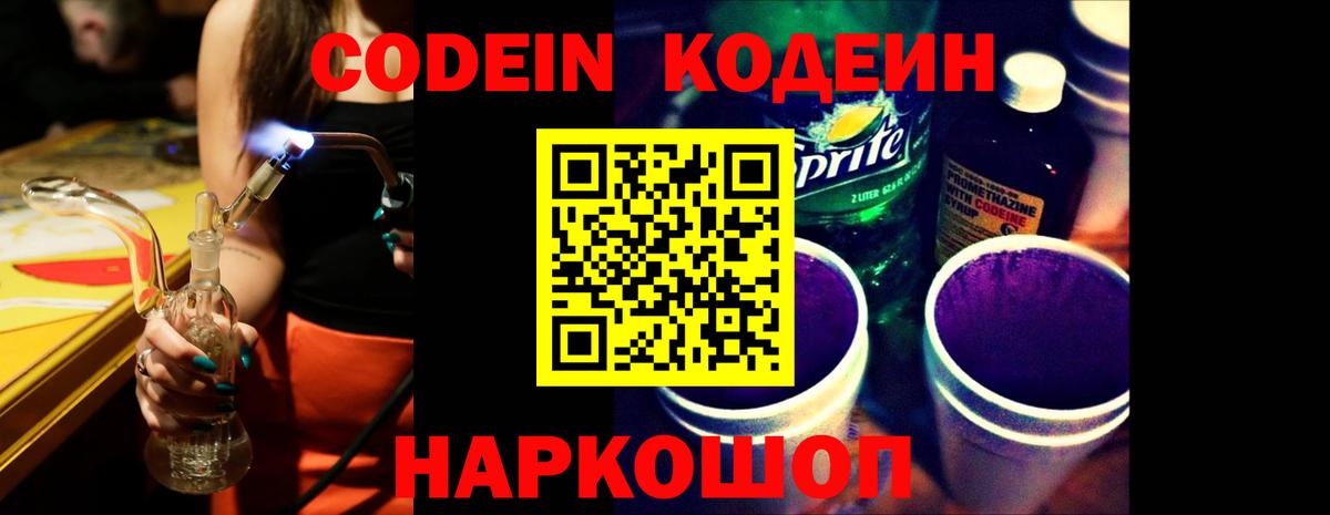 Кодеиновый сироп Lean напиток Lean (лин) Верхняя Пышма